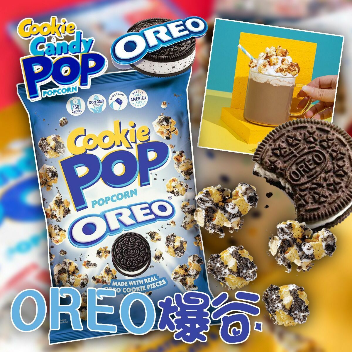邪惡Oreo Cookie pop 爆谷567g
