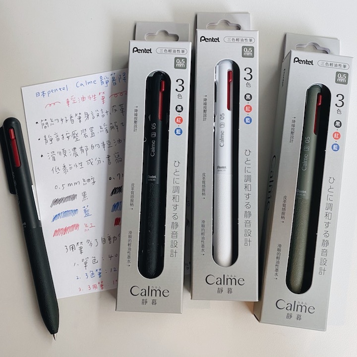 Calme 靜暮降噪系列 輕油性三色筆 0.5mm｜日本Pentel