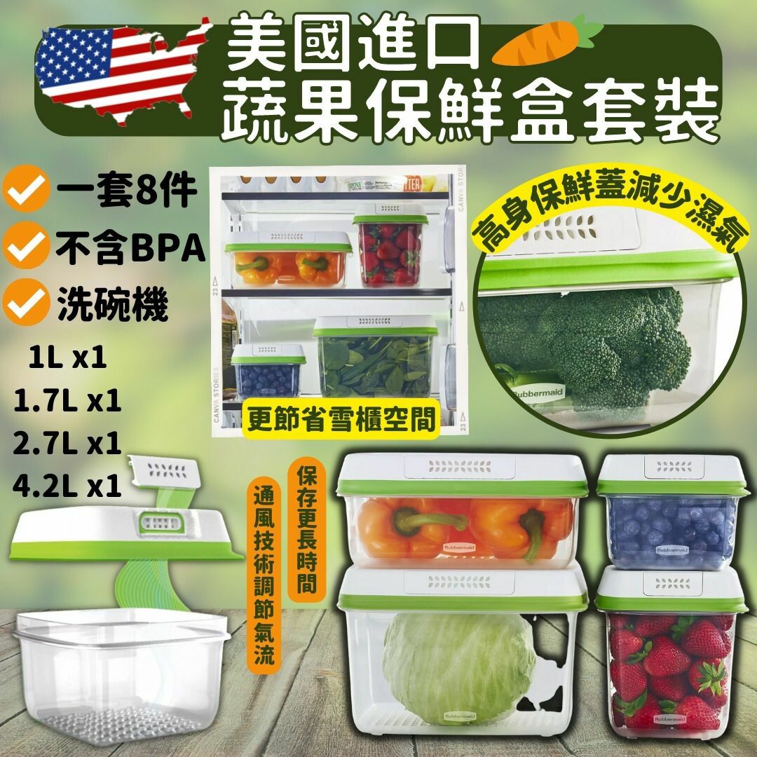美國Rubberband Freshworks蔬果保鮮盒套裝
