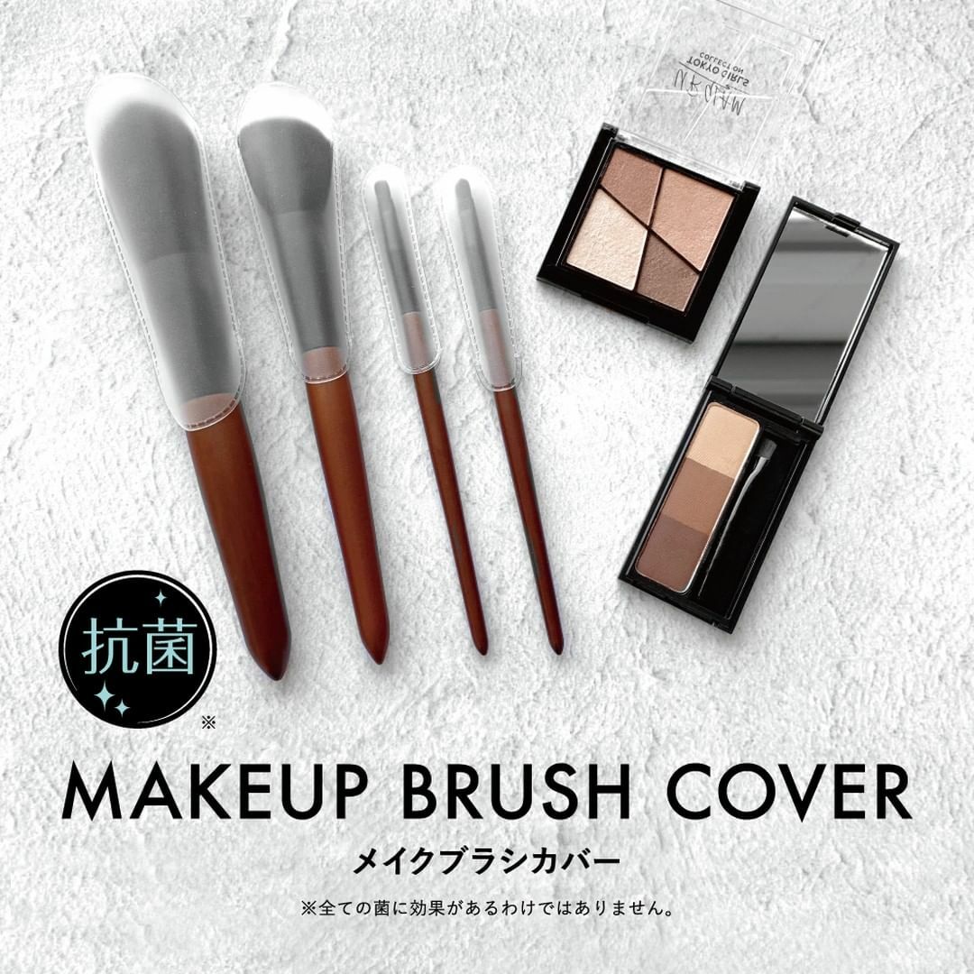 抗菌化妝刷具套