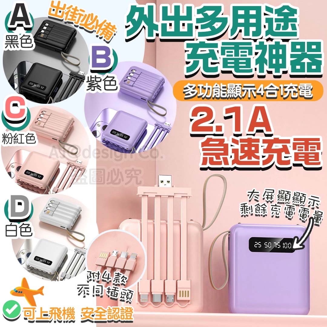 外出多用途充電神器 充電寶 220g 5色