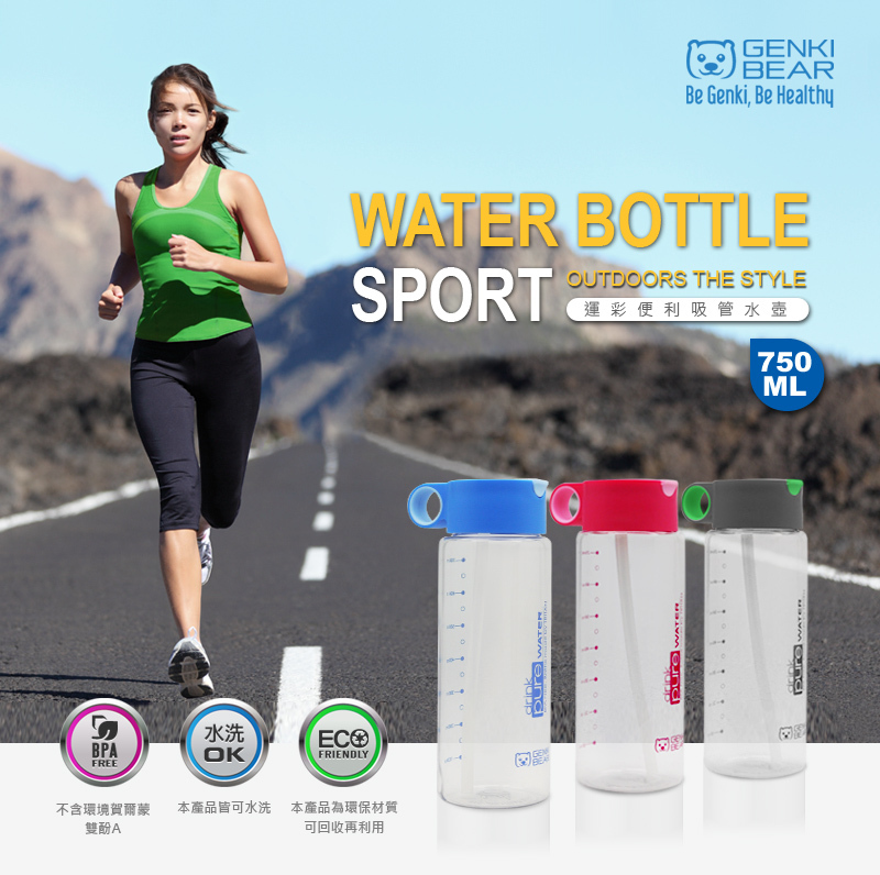 GENKI BEAR 運彩便利吸管水壺750ml/Tritan/3色