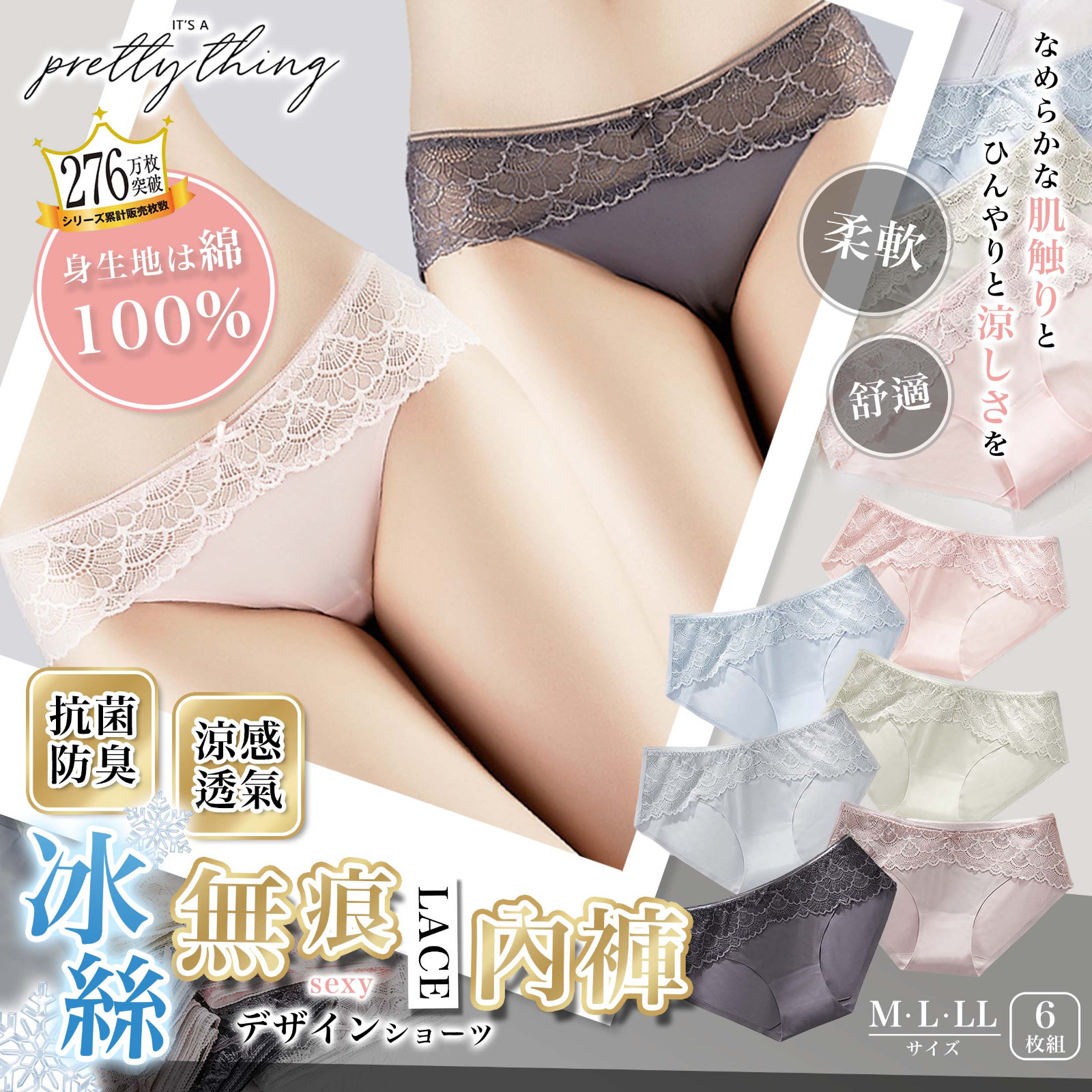 Pretty thing女士冰絲無痕蕾絲內褲-6條組