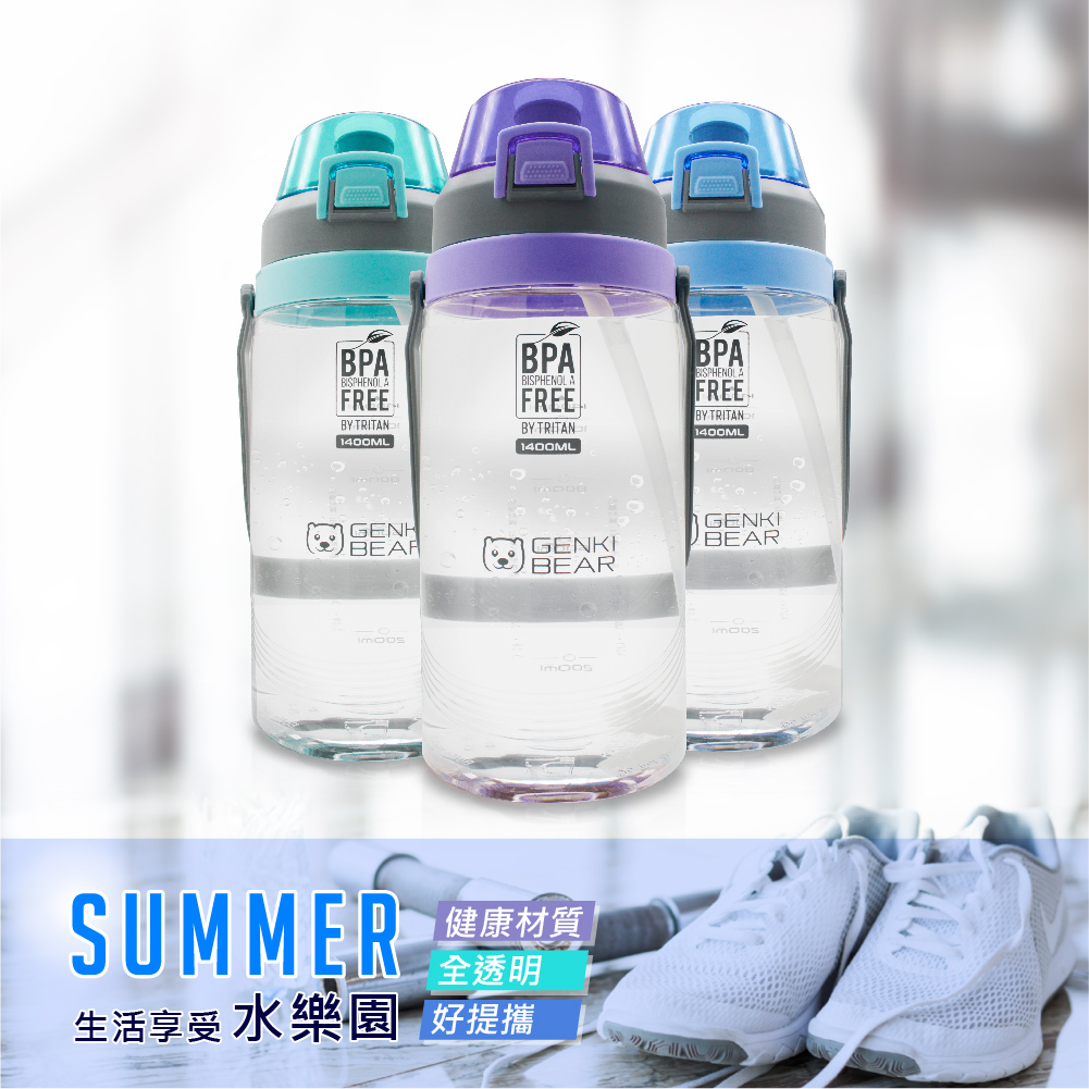 GENKI BEAR 水樂園Tritan戶外水壺 1400ml/1600ml/2000ml/3色