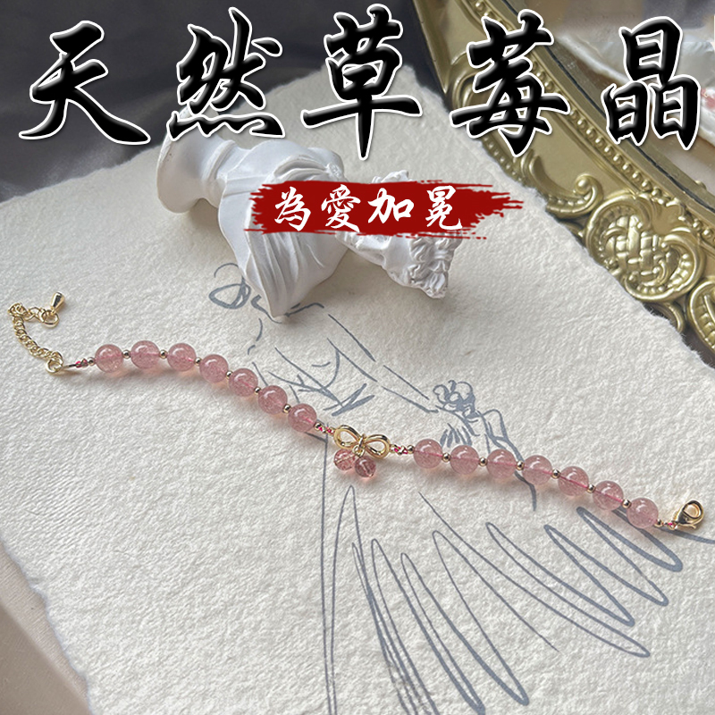 《為愛加冕》天然草莓晶鍍金手鍊
