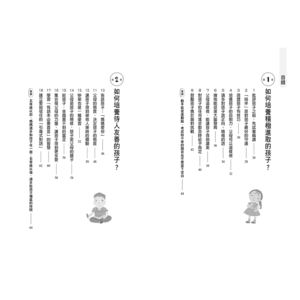 好媽媽：伯樂媽媽教養孩子十堂課