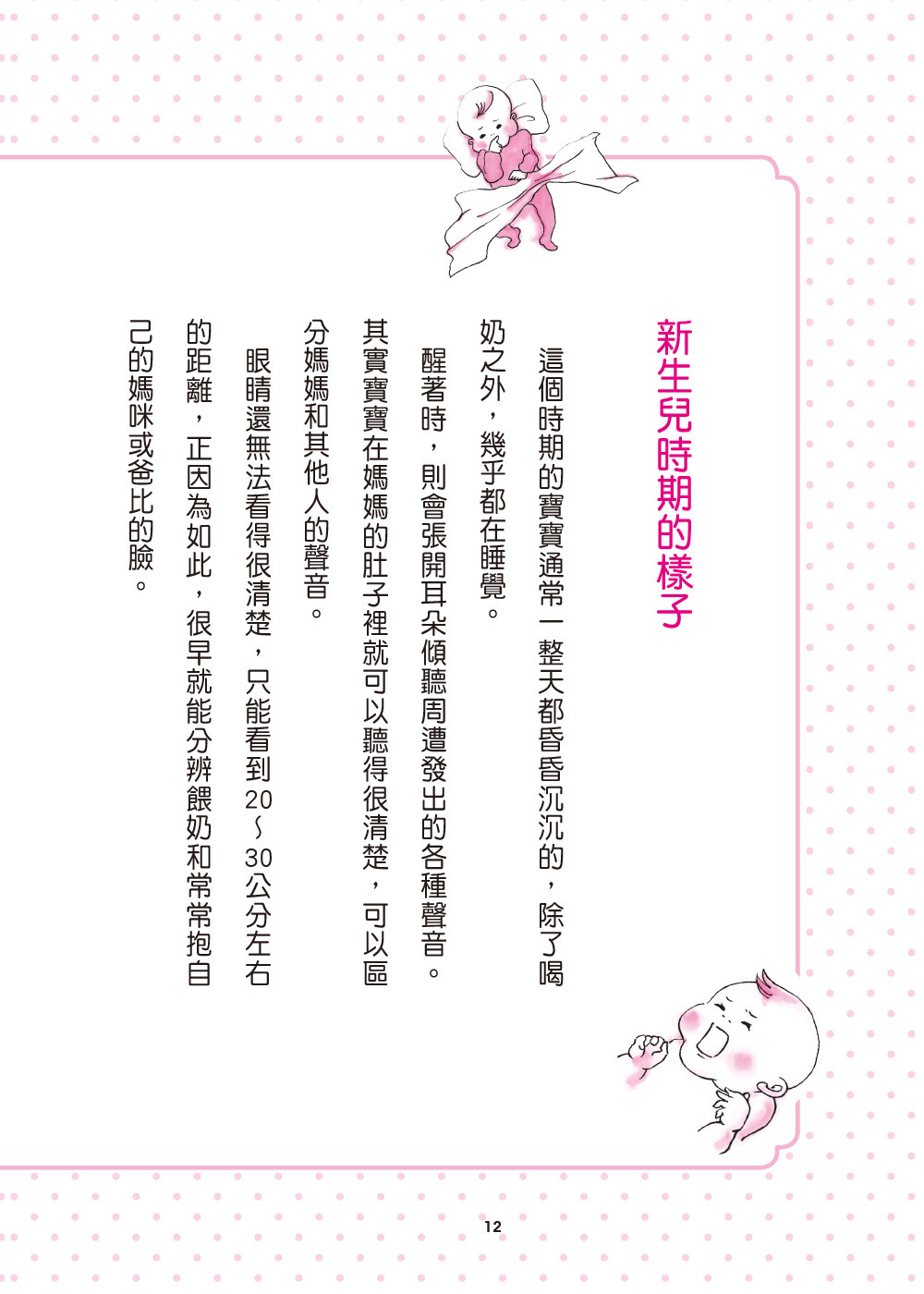 幸福育兒：媽咪 猜猜我在想什麼