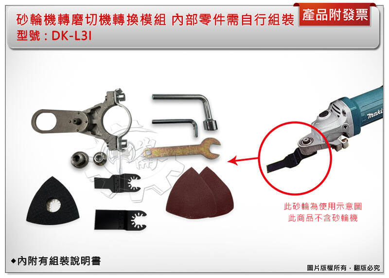 ＊中崙五金【附發票】砂輪機轉磨切機轉換模組 DK-L3I 此為DIY產品零件需自行組裝 附說明書 (不含砂輪機)