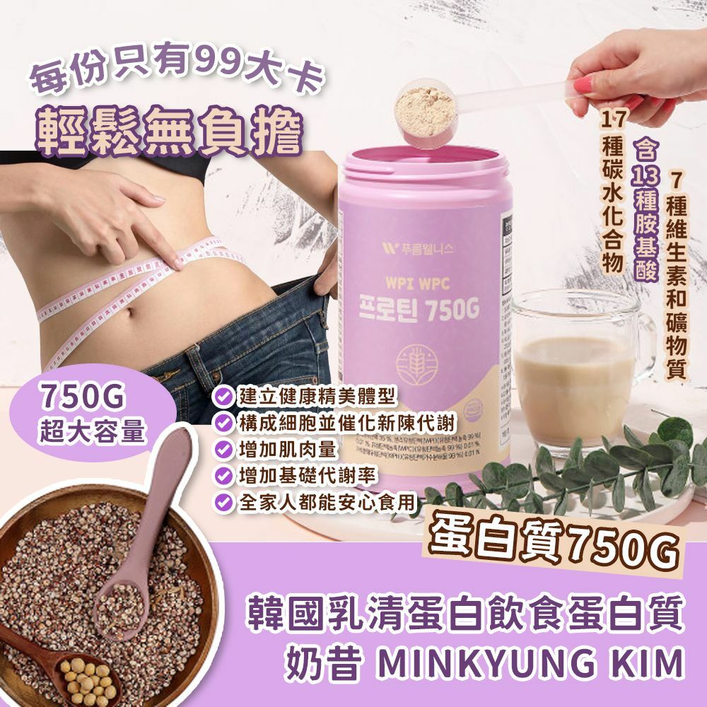 韓國Purum Wellness WPI WPC乳清蛋白飲食蛋白質奶昔