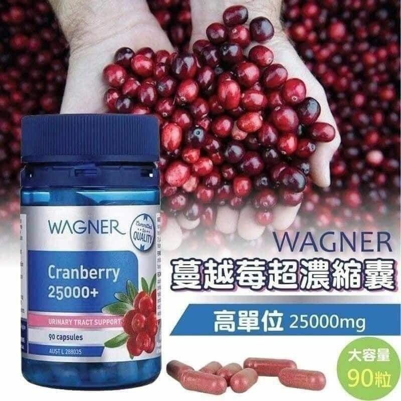 澳洲WAGNER高濃度25000mg蔓越莓膠囊90粒