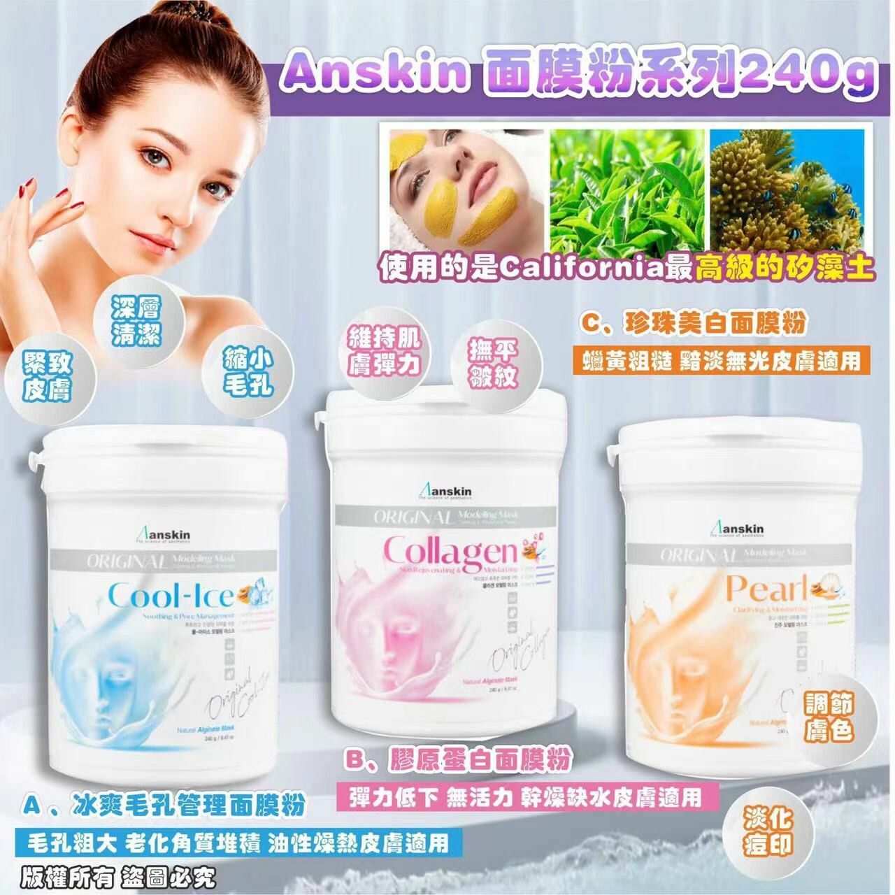 Anskin面膜粉系列240g