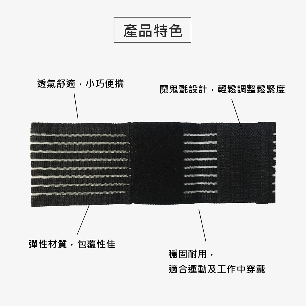 可調式護腕 單支入 Free Size/護具/調整型設計/彈性 83U131127