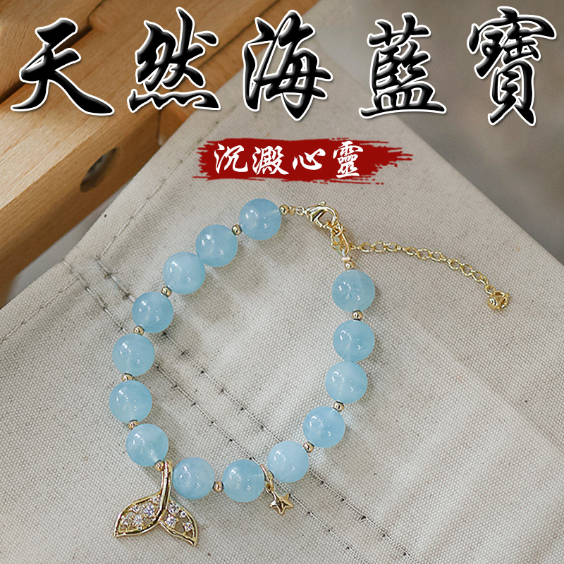 《沉澱心靈》天然海藍寶鍍金魚尾手鍊