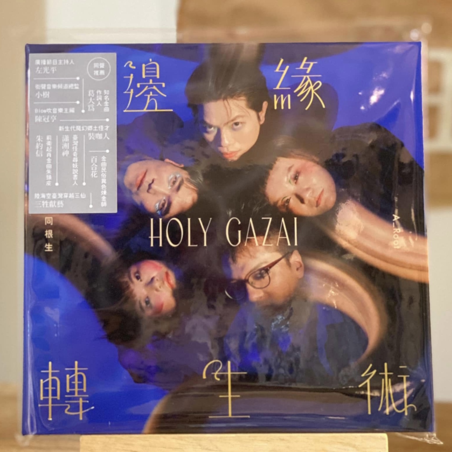 A Root 同根生 《邊緣轉生術Holy Gazai》（CD）