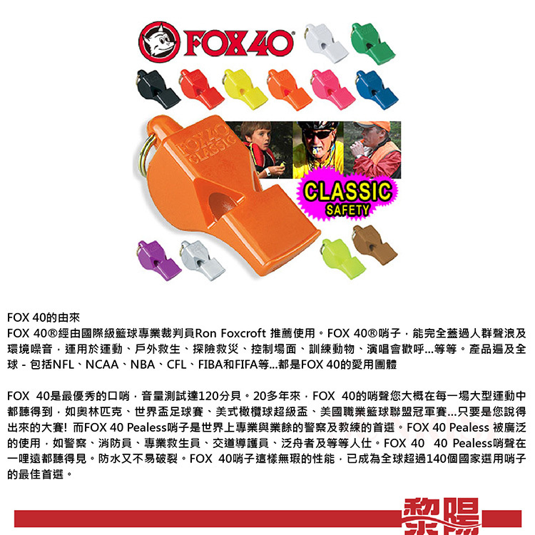 FOX 40 9903 Classic戶外急難高音哨 (附頸繩、鑰匙圈)  女生包裡必備/防災/戶外求生/保護安全 89CKY9903