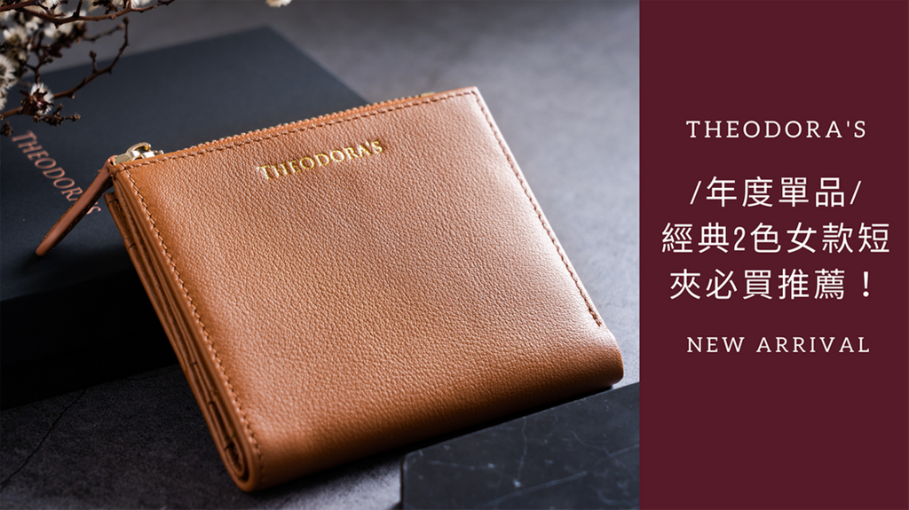 時髦, 皮夾, 女夾, THEODORA'S