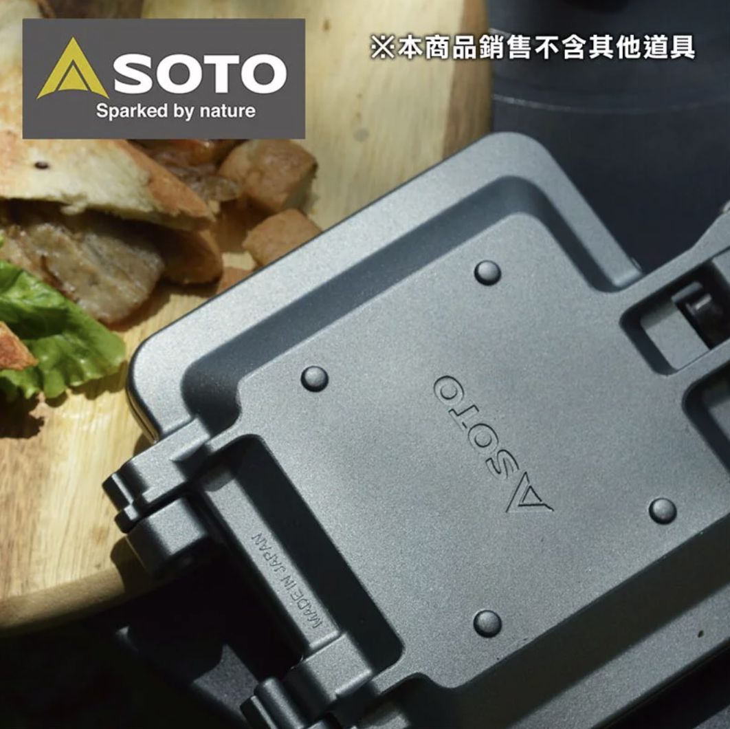 SOTO ST-952 Minimal Hot Sandwich Maker 折疊三文治夾