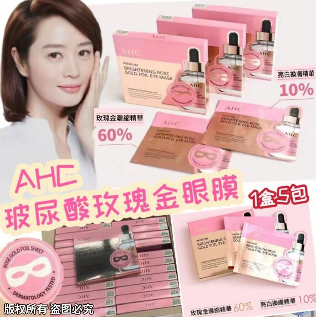 韓國AHC最新升級版玫瑰金眼膜(1盒5片)