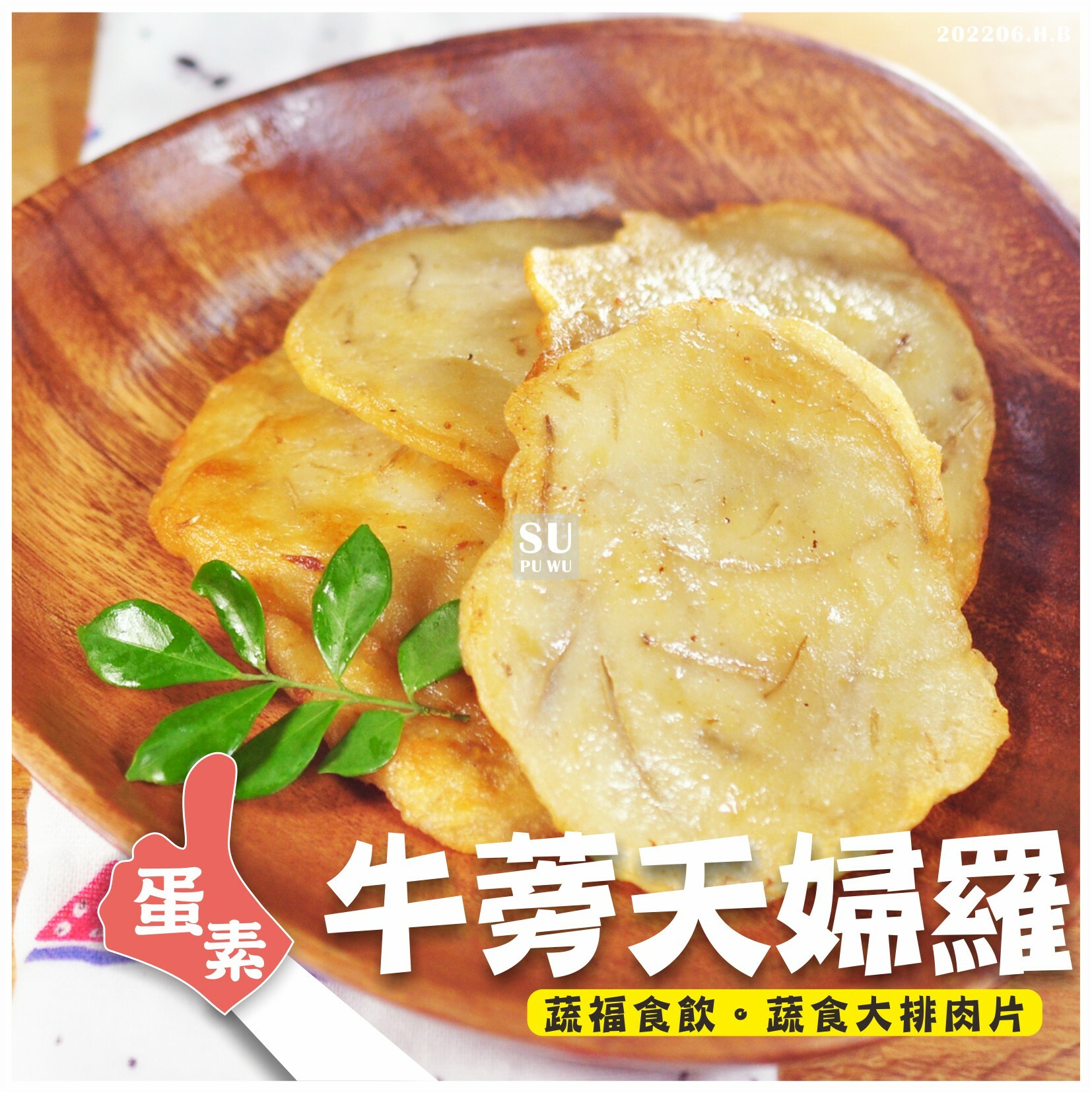 〔紘裕〕牛蒡天婦羅【量販包】