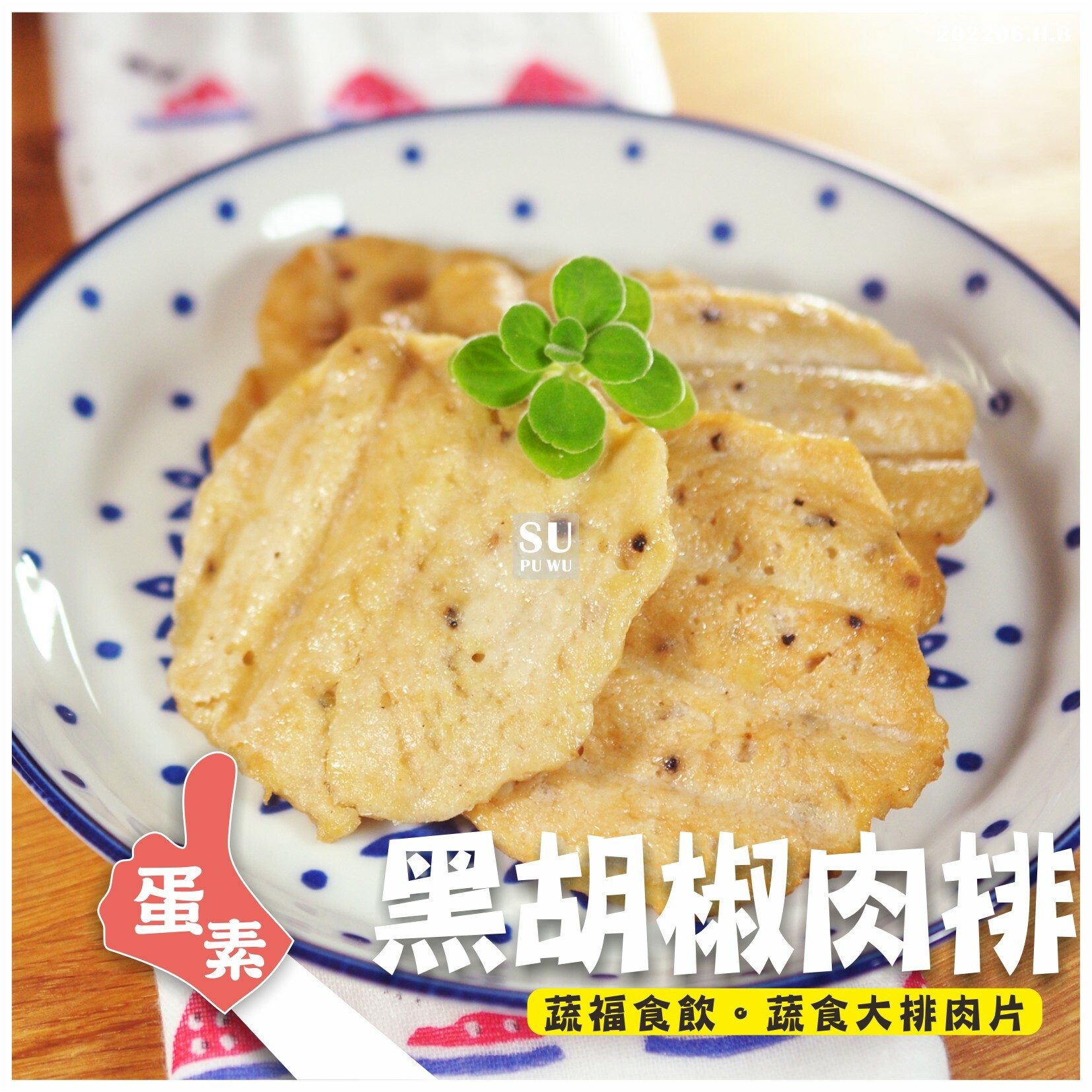 〔紘裕〕黑胡椒素排【量販包】