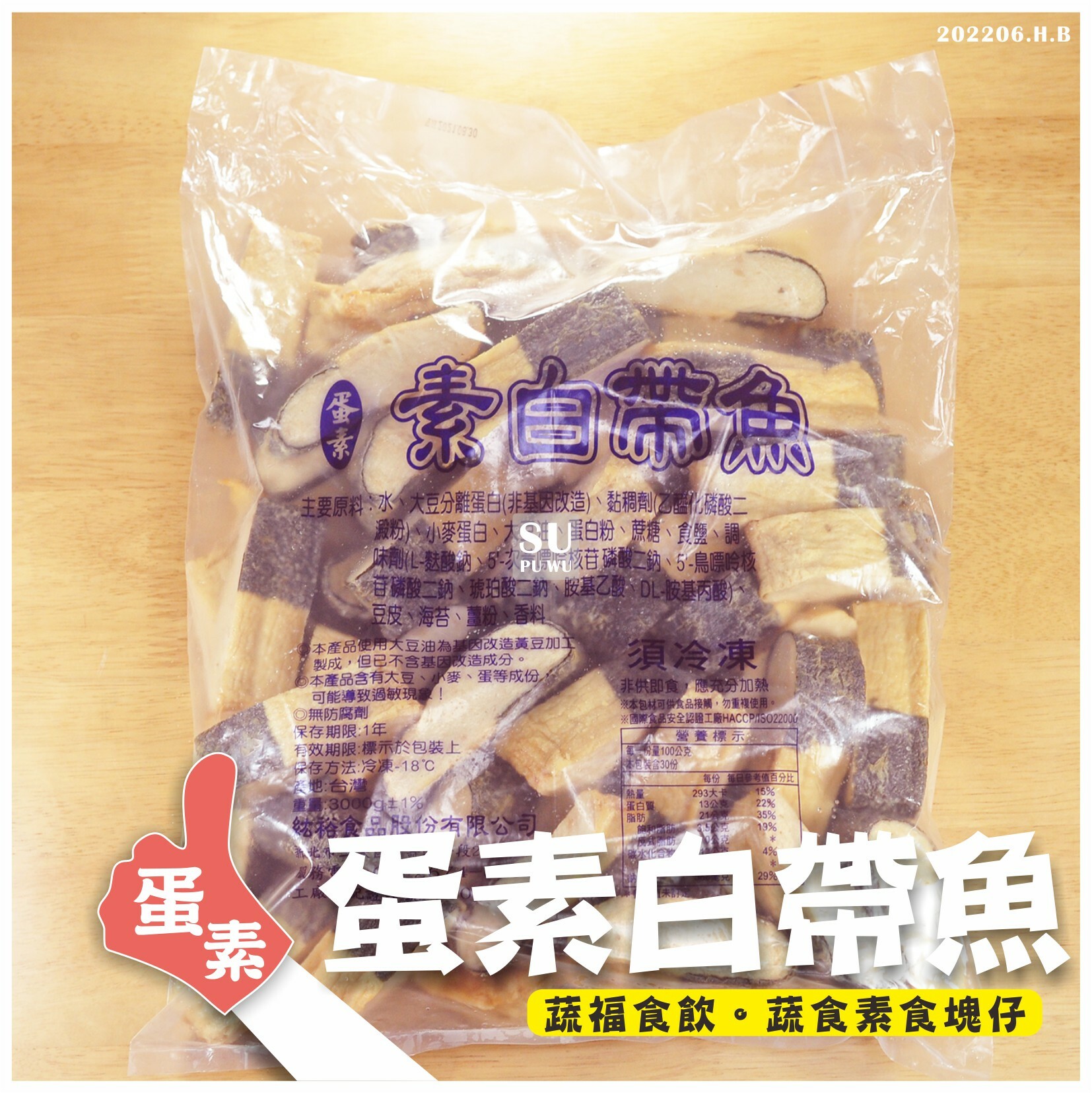 〔紘裕〕素白帶魚【量販包】