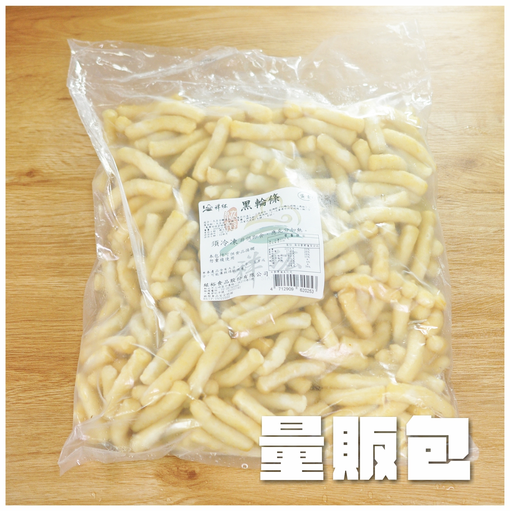 〔紘裕〕素黑輪條【量販包】