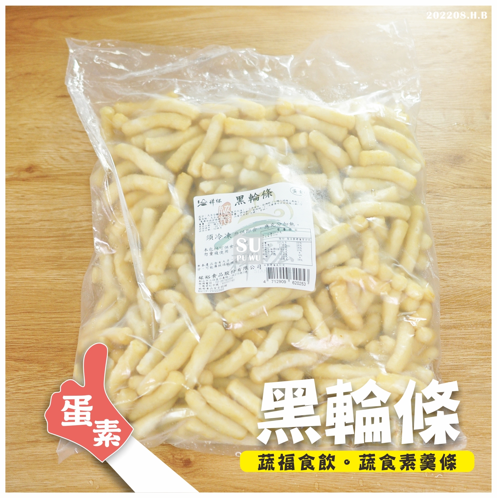 〔紘裕〕素黑輪條【量販包】