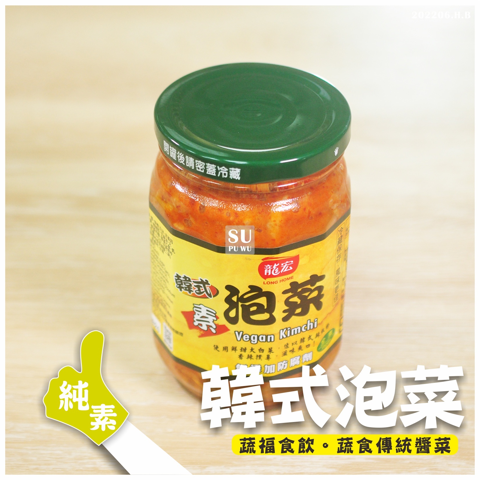 〔龍宏〕韓式泡菜