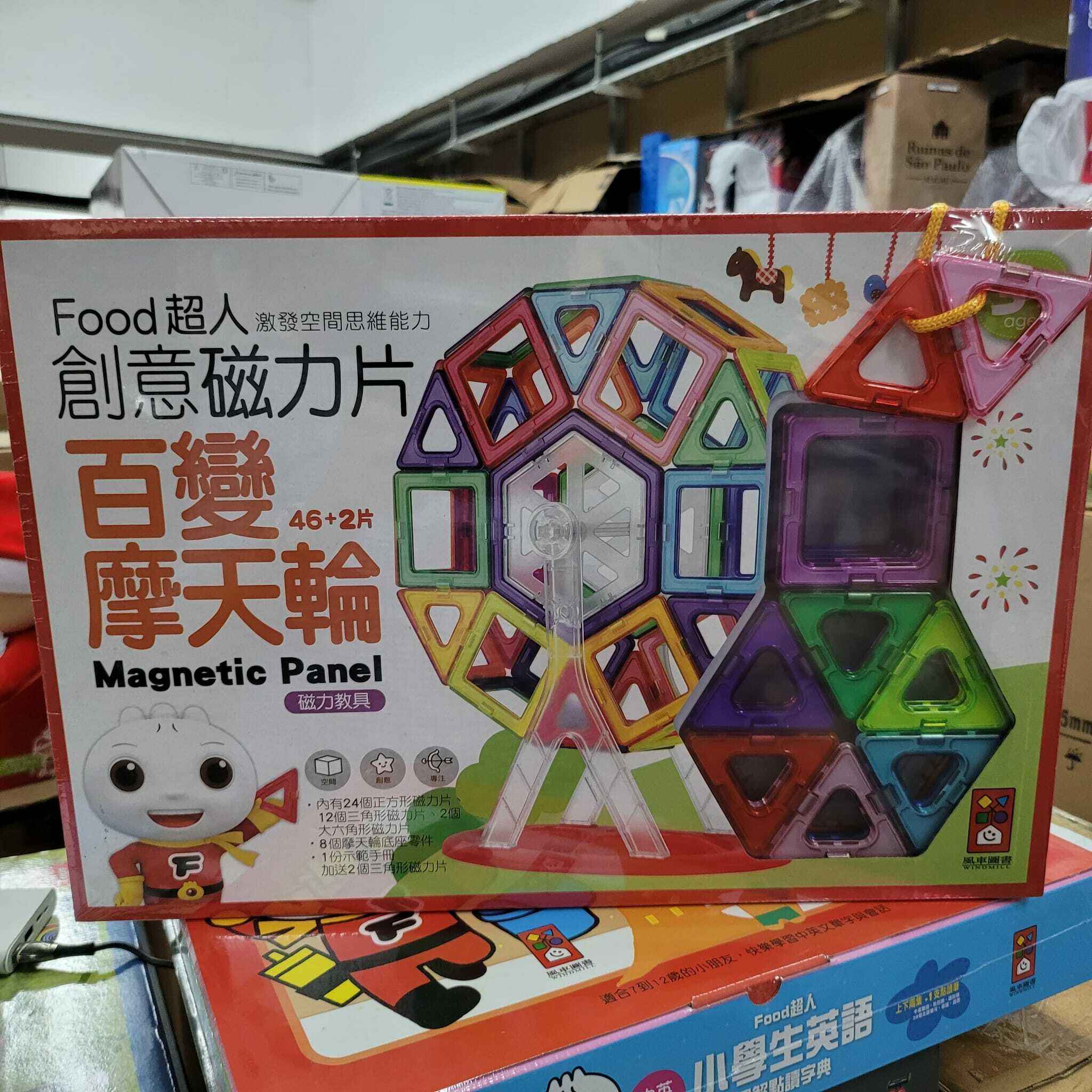 Food超人百變摩天輪創意磁力片