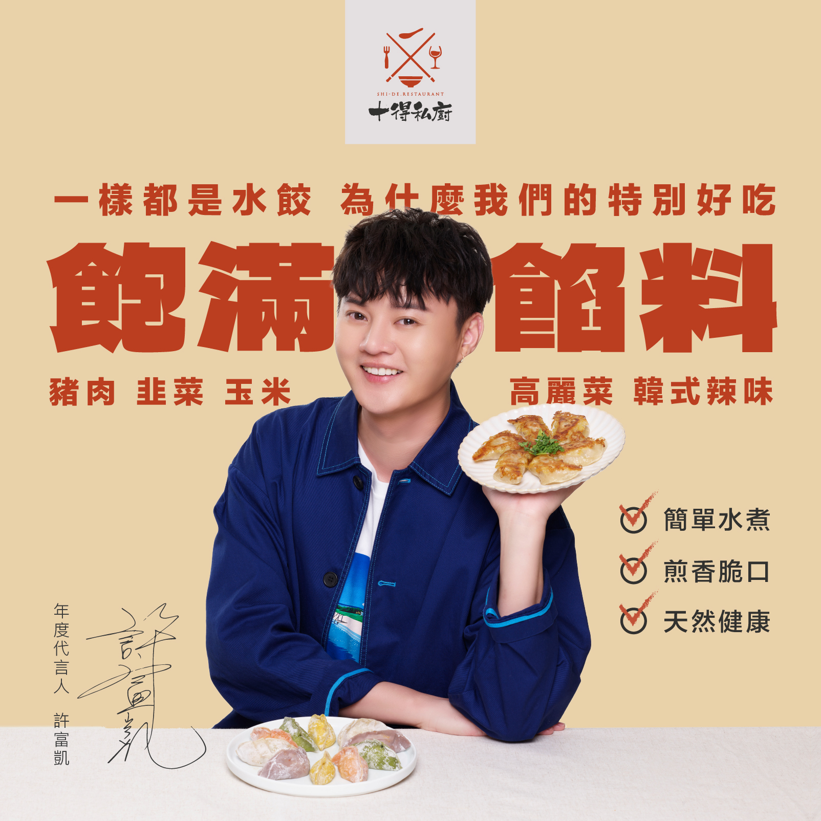 私廚好手藝｜高麗菜豬肉水餃