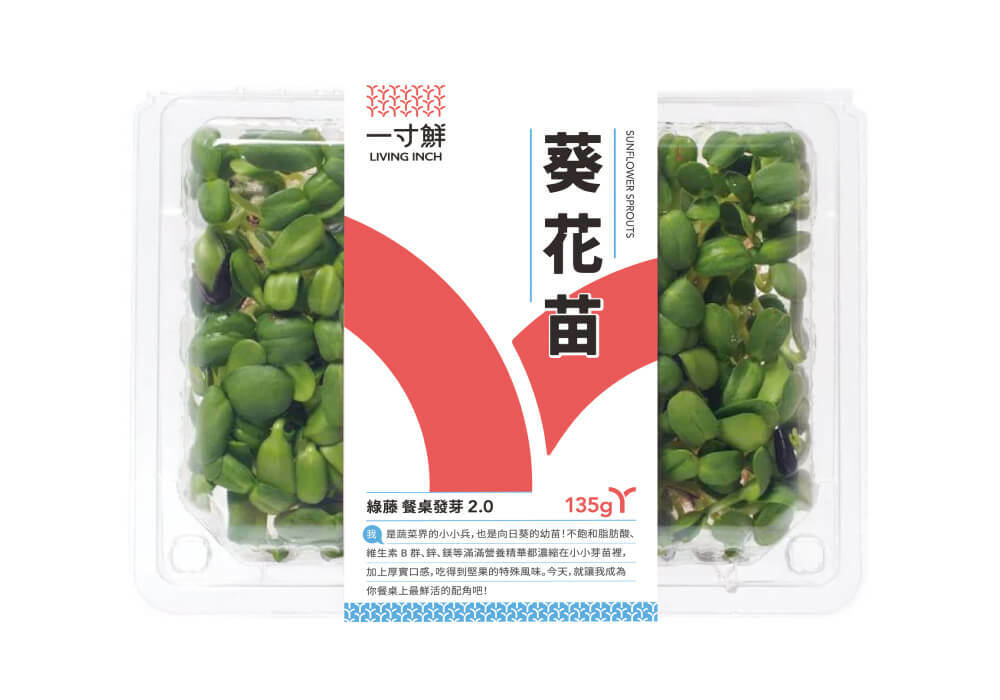 葵花苗（135g）