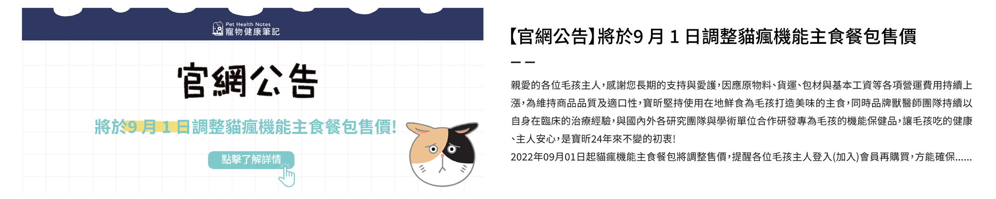 J.VET,jvet,餐包,主食餐包,貓瘋,貓瘋也瘋狂,貓瘋也瘋狂公益協會,公告,調漲,寵物健康筆記,pethealthnotes,喵喵,喵星人,貓,貓咪,毛孩,cat-food,cat,pet