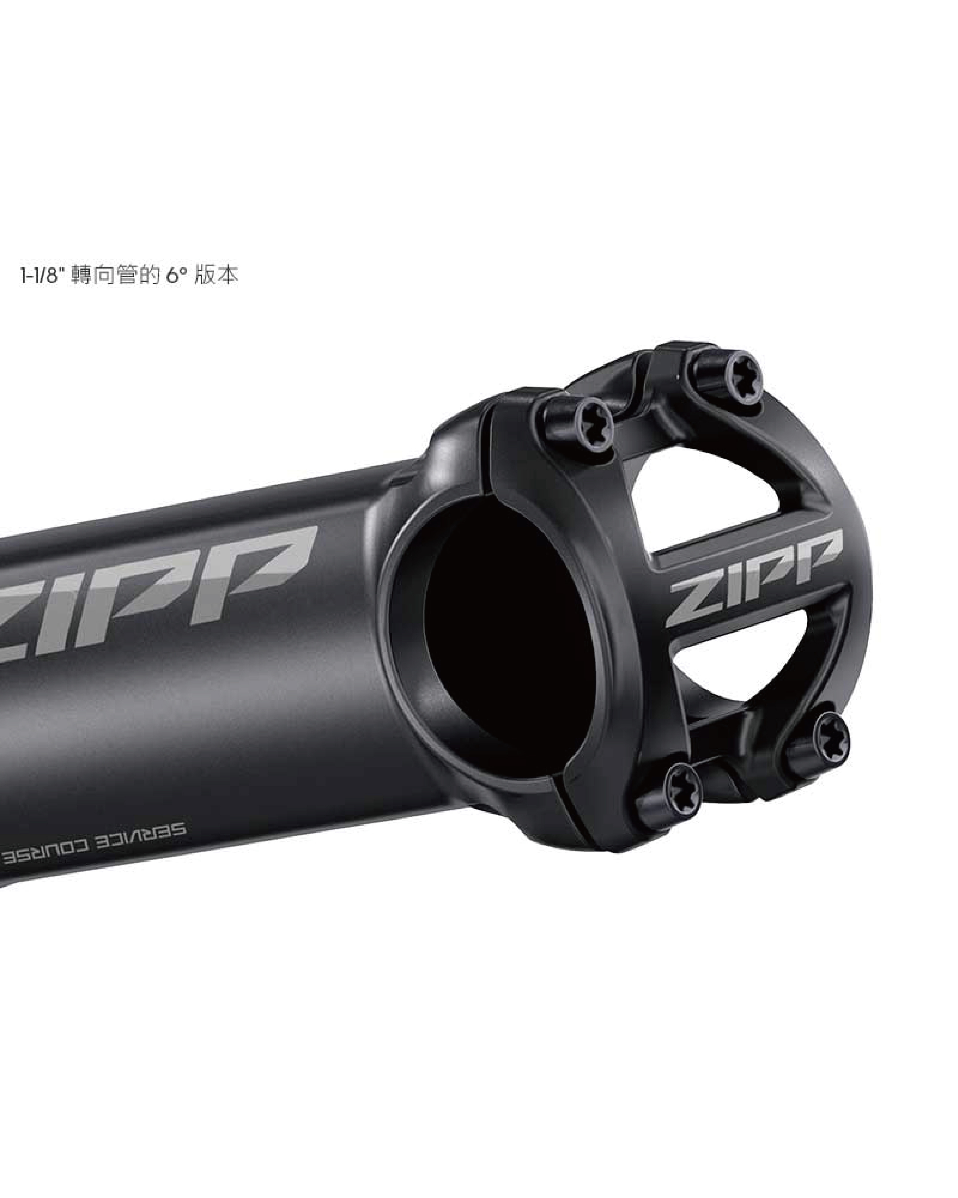 ZIPP】Service Course SL (6° / 17°) new 鋁合金龍頭