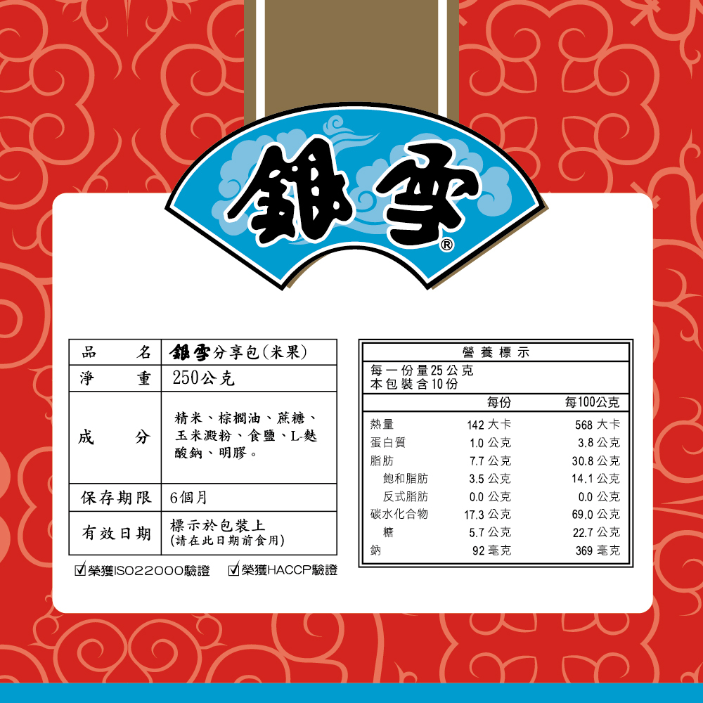 銀雪分享包 250g