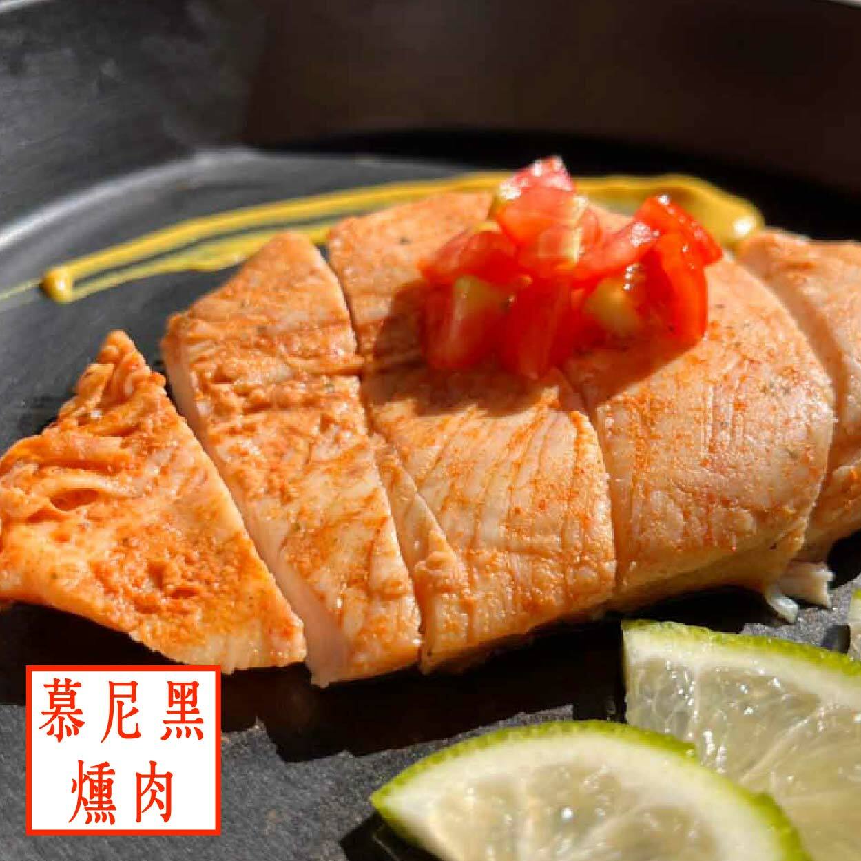 【180g舒肥雞胸】- 慕尼黑燻肉