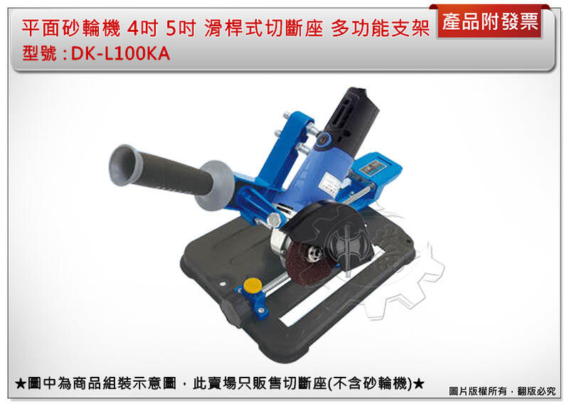 ＊中崙五金【附發票】平面砂輪機4吋5吋滑桿式切斷座 DK-L100KA 多功能適用支架 適用 4吋/5吋砂輪機、角磨機