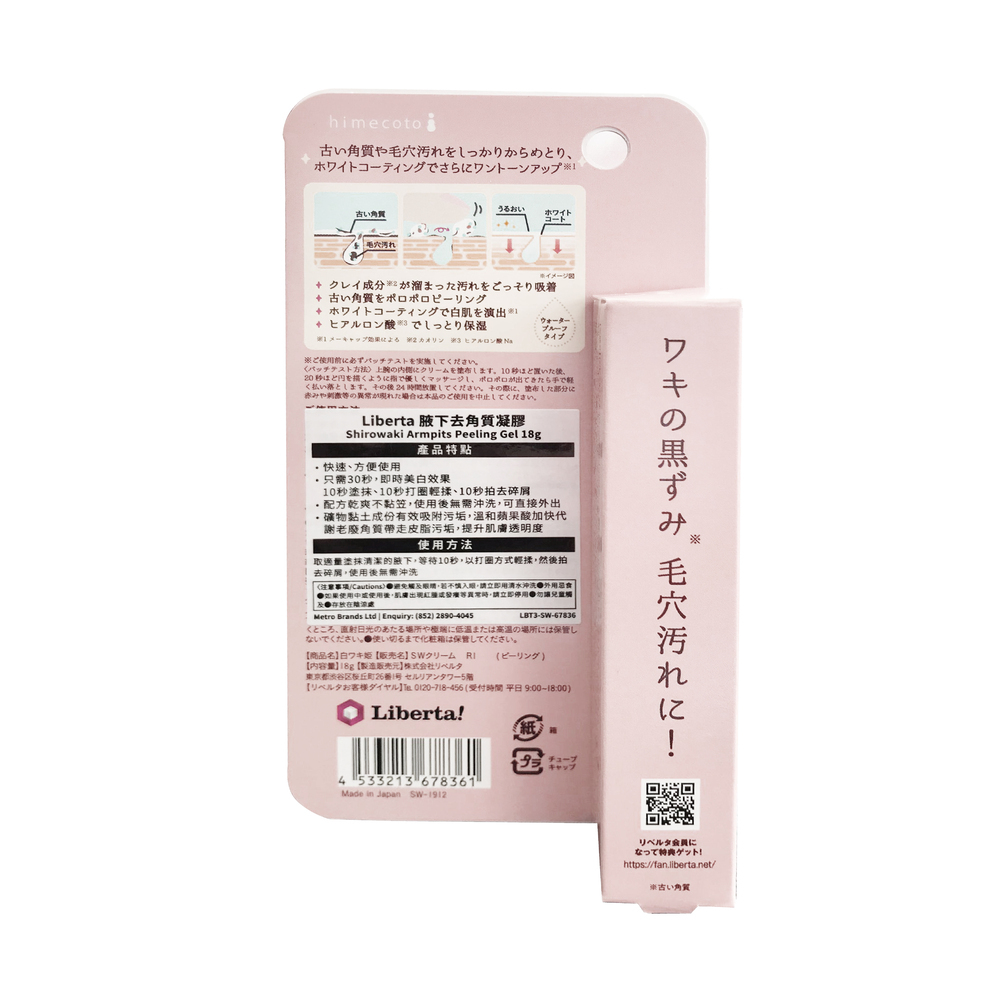 Liberta- 腋下去角質凝膠 (18g)