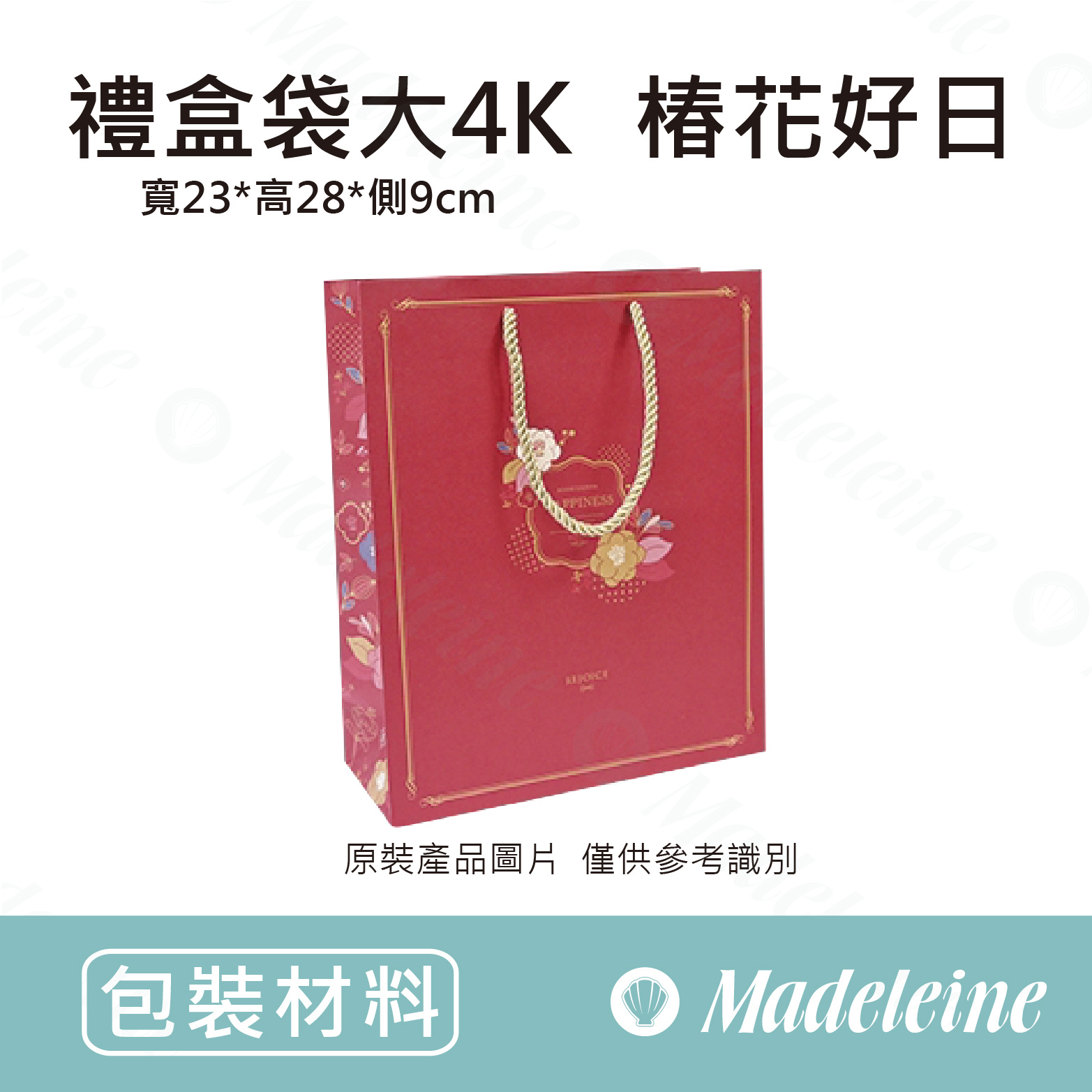 [ 包材特殺優惠 ]  禮盒袋-大4K 椿花好日