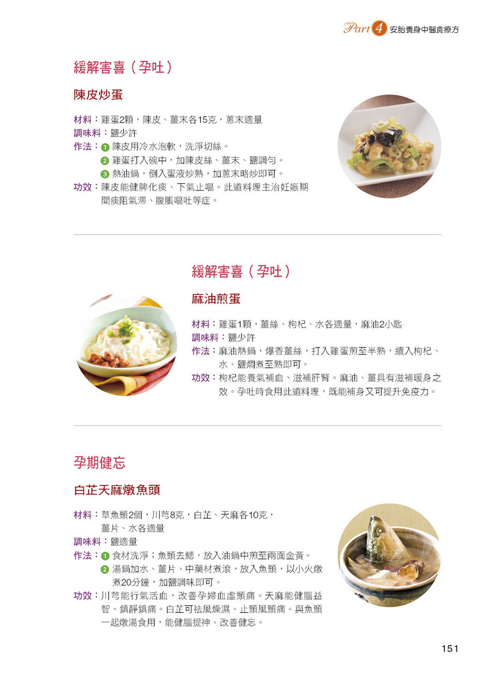 飲食療方：懷孕養胎要吃對食物