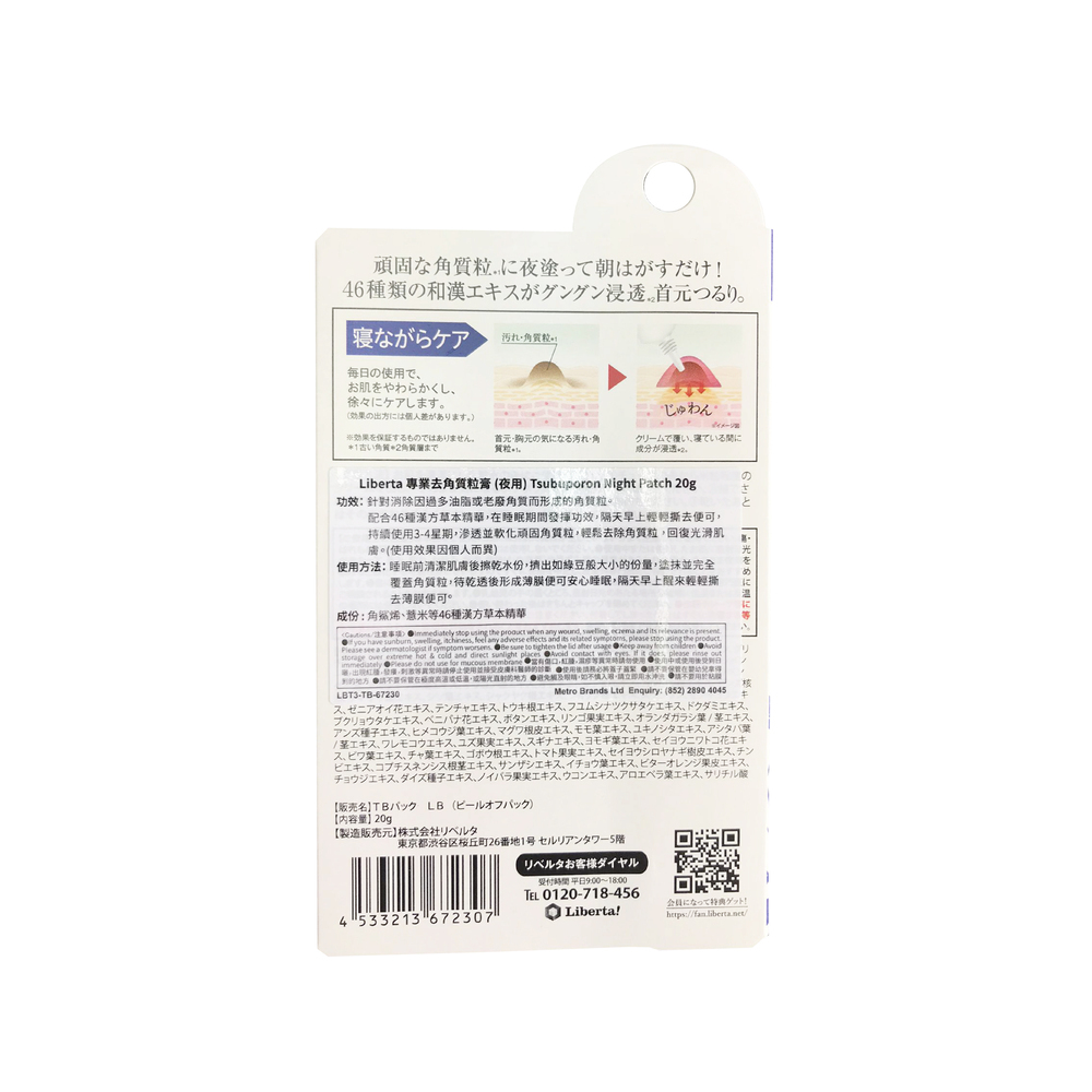 Liberta-專業去角質粒膏 - 夜用 (20g)