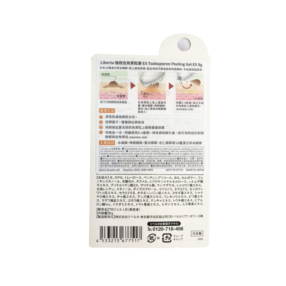 Liberta-強效去角質粒膏EX (8g)