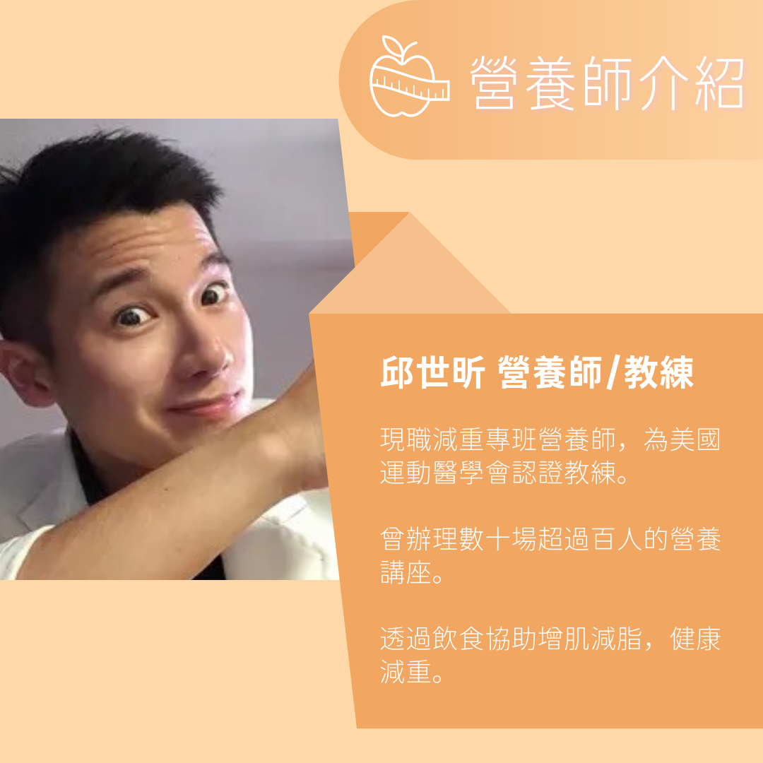 ASＸ日日好食減醣食品Ｘ悠活原力Ｘ營養師邱世昕 女孩開心瘦活動