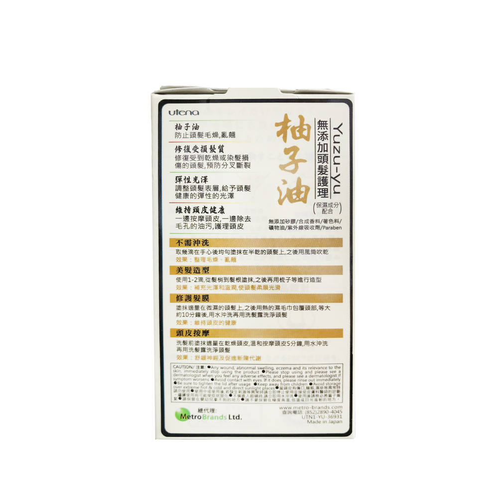 Utena- 無添加頭髮護理柚子油(60mL)