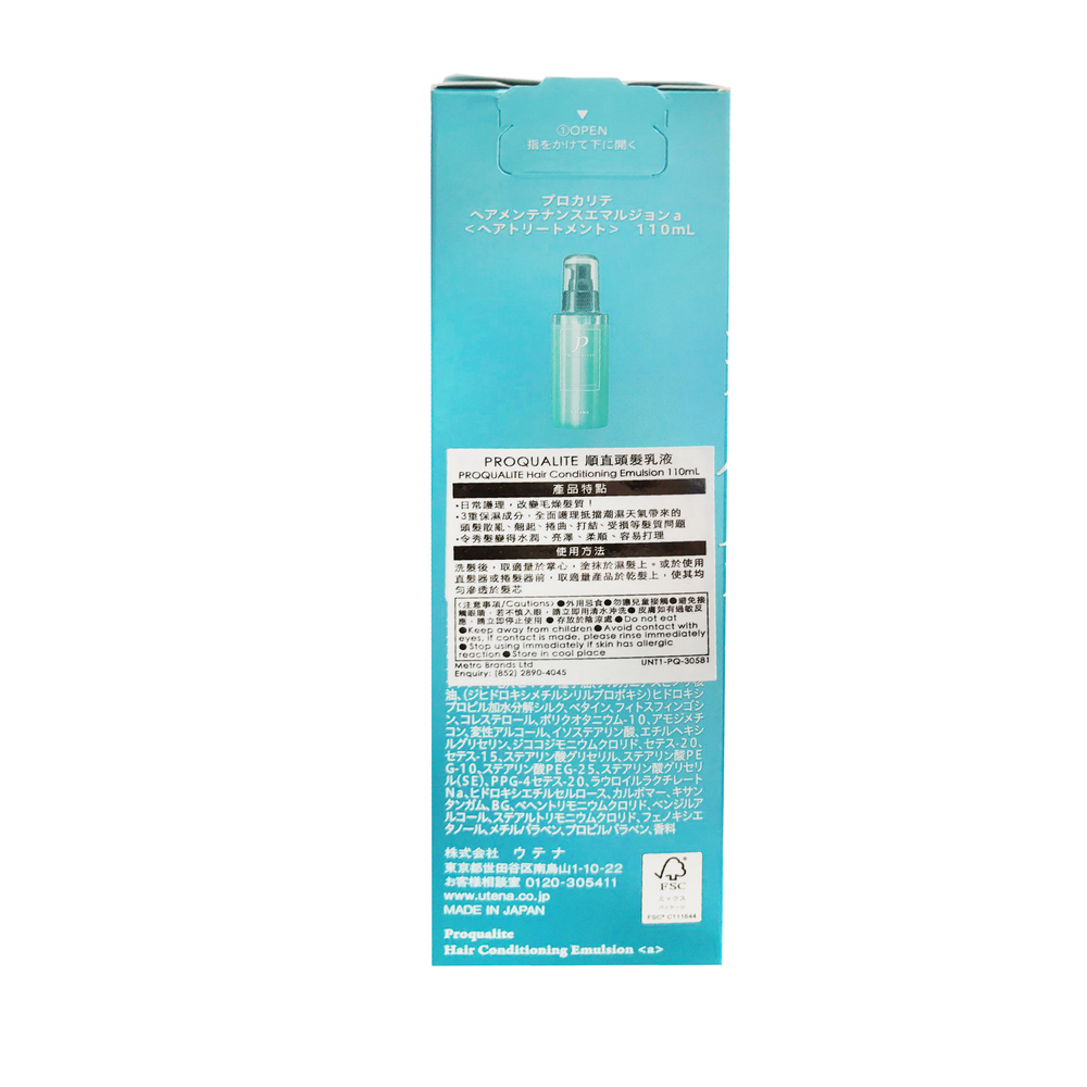 Utena - 順直頭髮乳液(110mL)