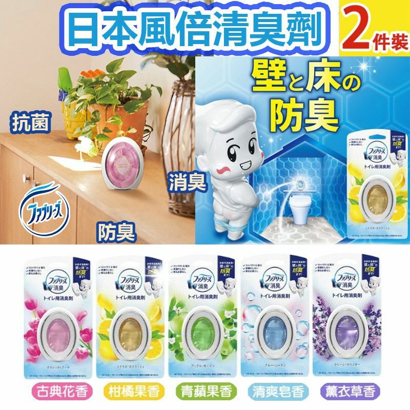 日本Febreze風倍清抗菌消臭防臭劑2件裝