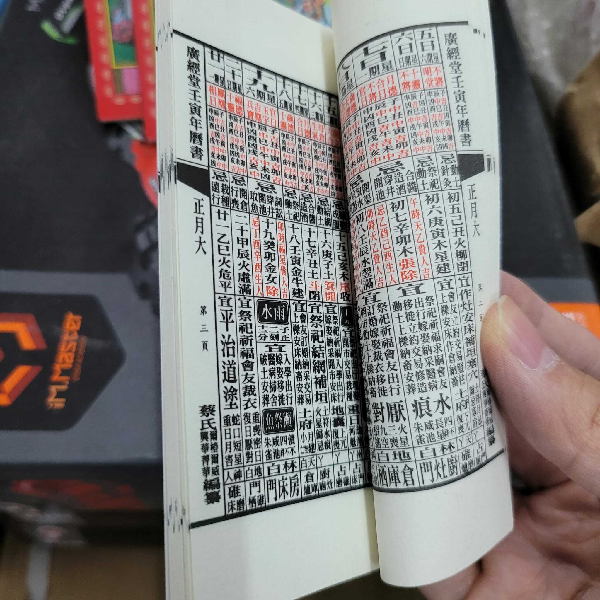 （趨吉避凶 時來運到神物）廣經堂 便攜式通勝 $25／2本