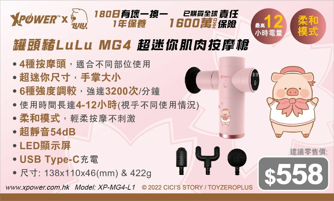 罐頭豬LuLu MG4 超迷你肌肉按摩槍