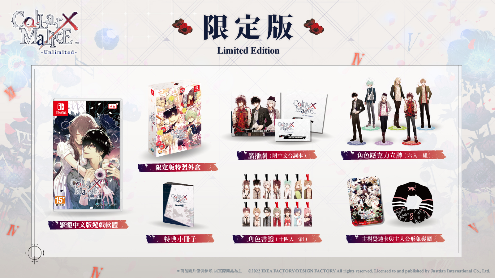 NS Collar x Malice -Unlimited- 中文限定版