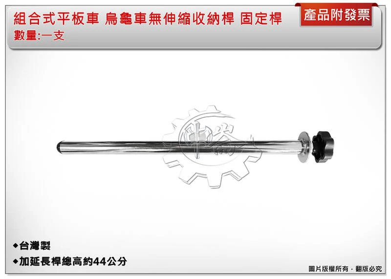 ＊中崙五金【附發票】台灣製 組合式平板車 烏龜車無伸縮收納桿(短) 固定桿 固定架 推車 貨物車收納固定架