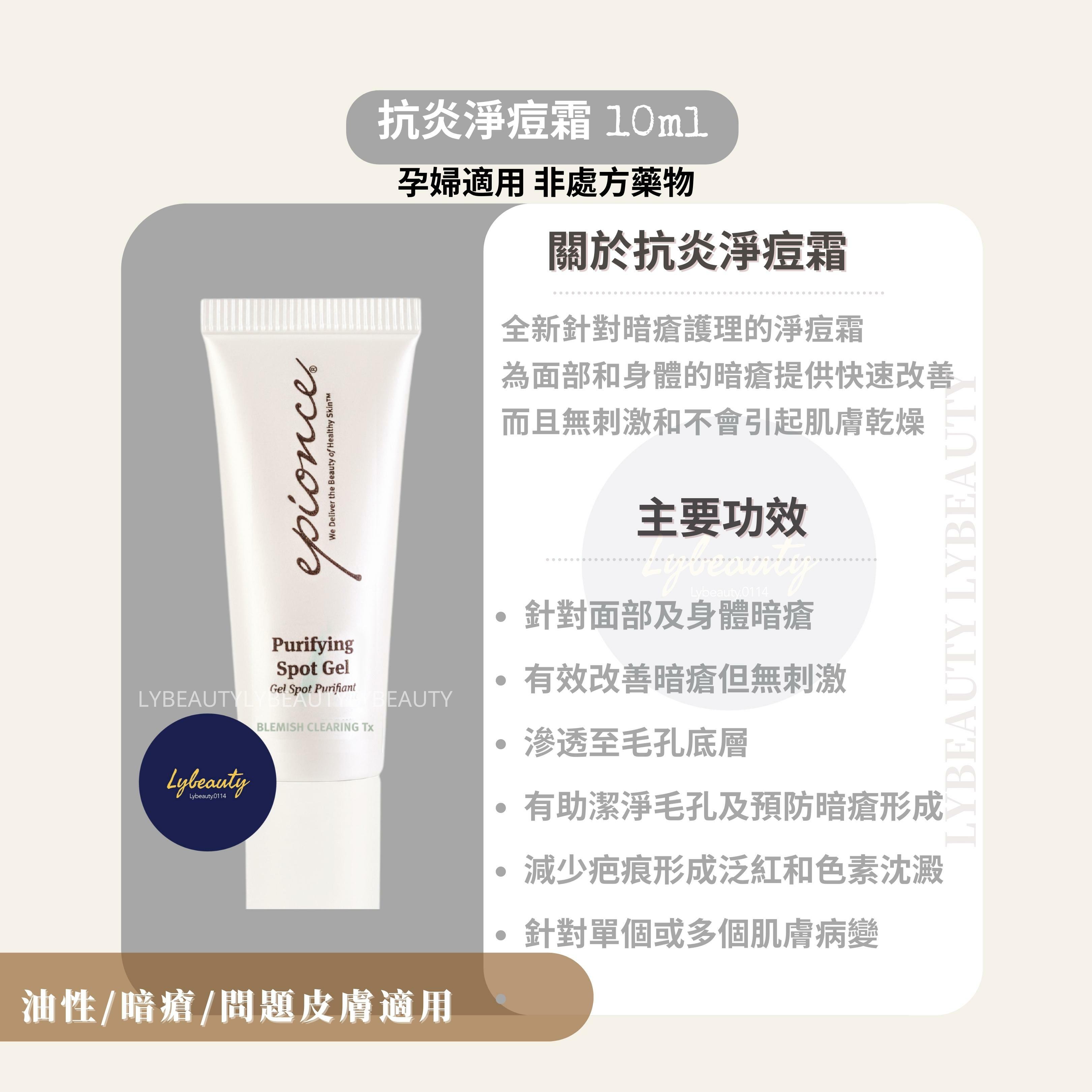 Epionce 抗炎淨痘霜 10ml